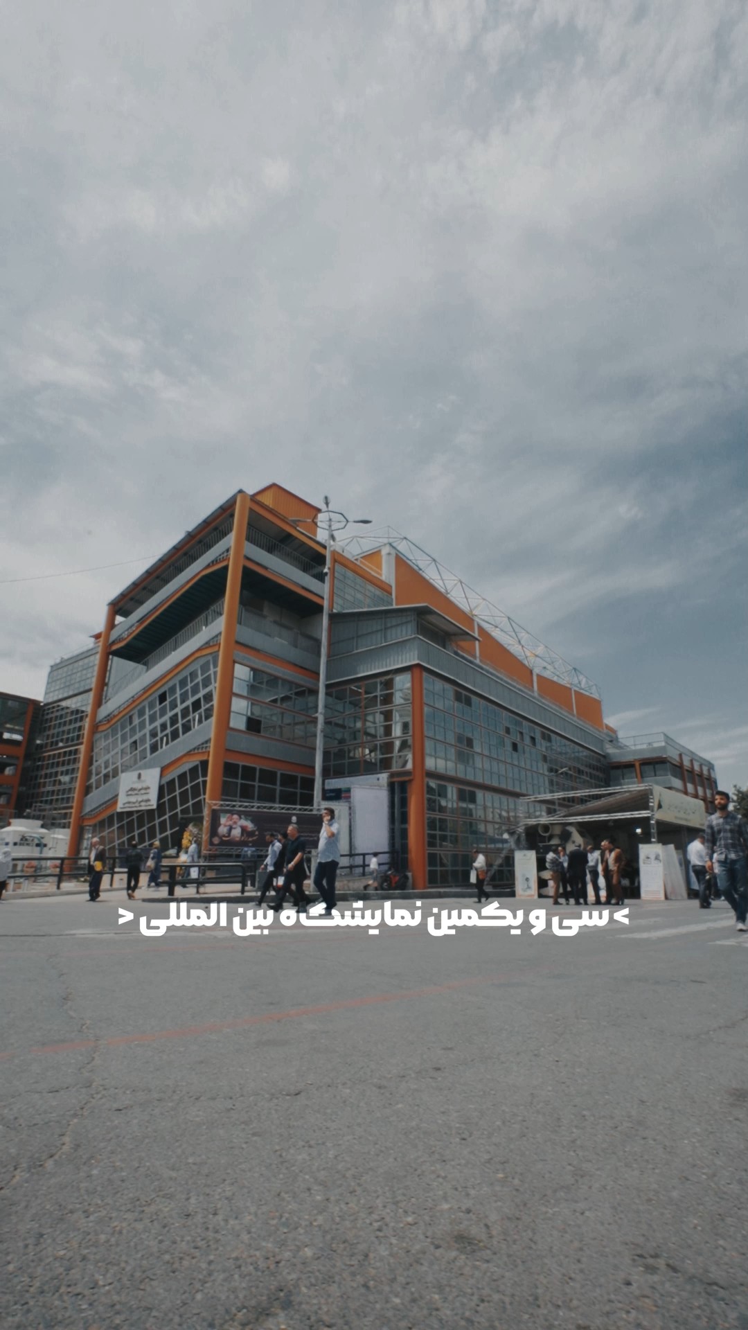 نمایشگاه مواد غذایی 1403