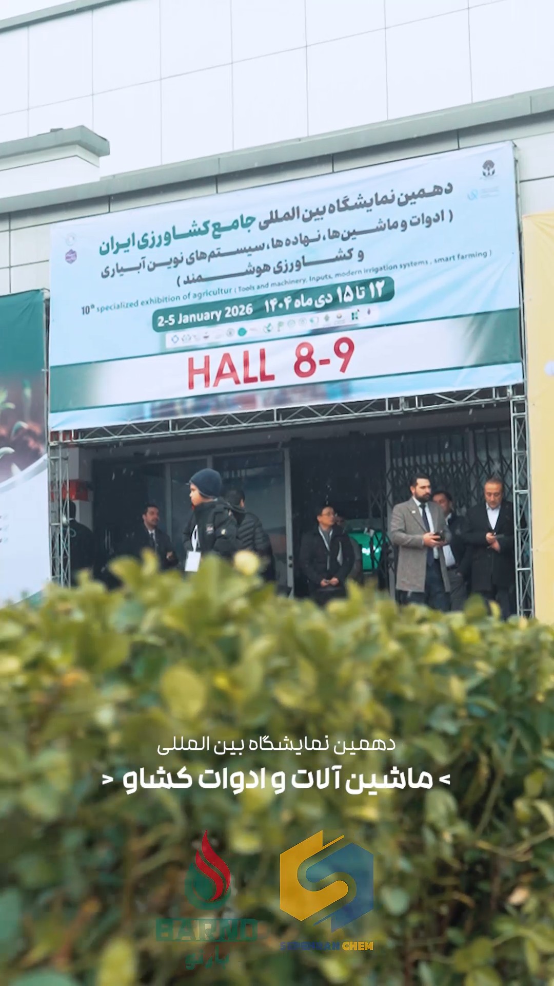 نمایشگاه کشاورزی 2026