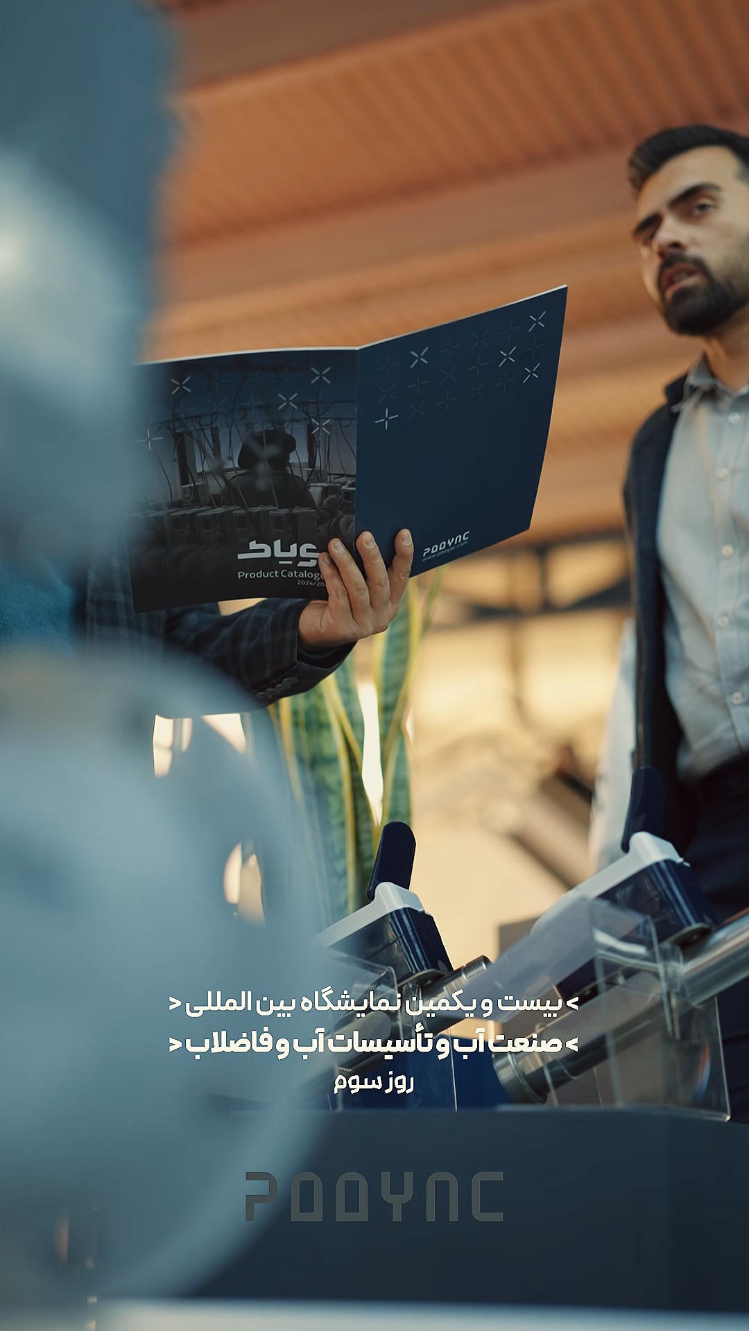 نمایشگاه آب 1404