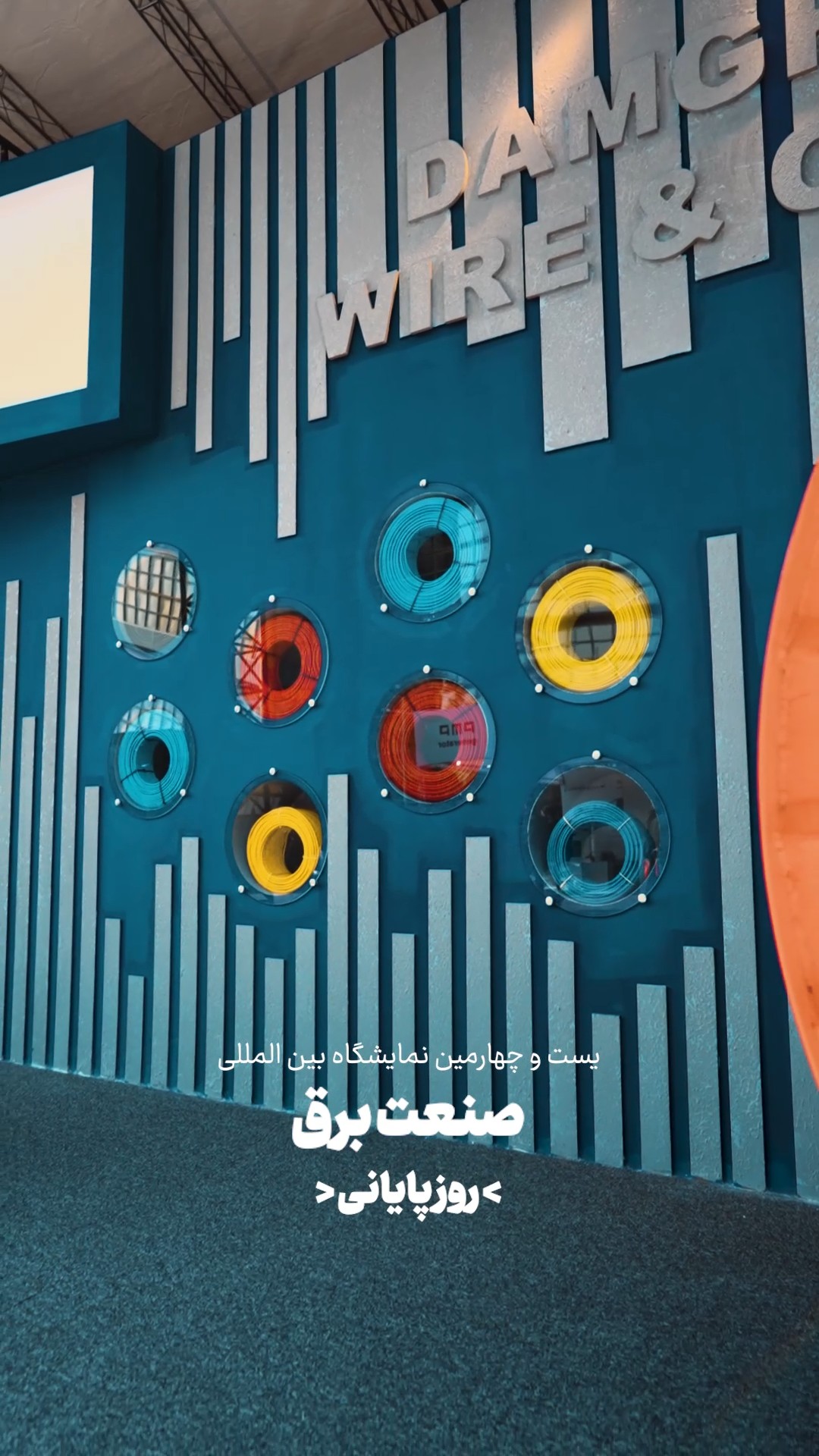 نمایشگاه صنعت برق